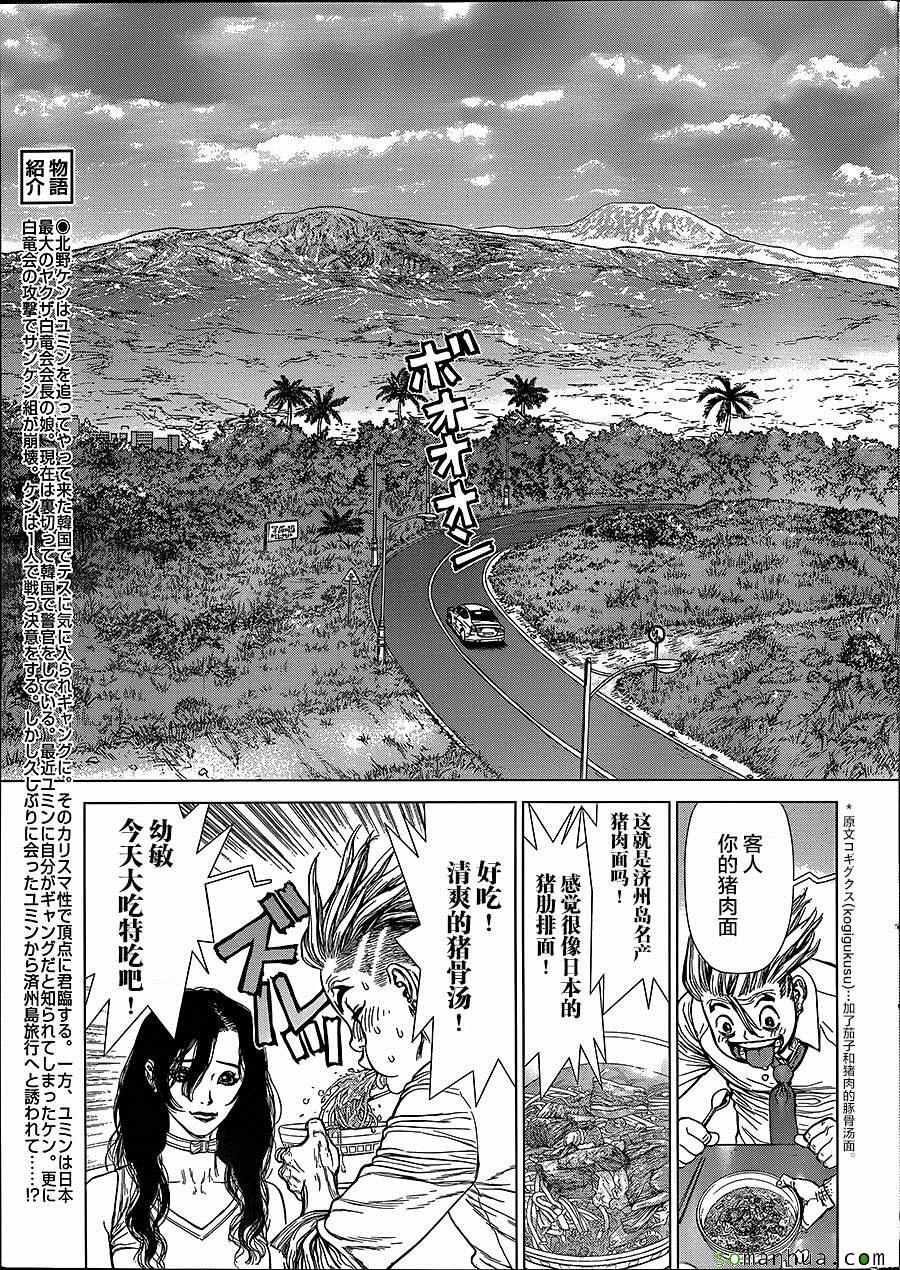 《最强不良传说》漫画最新章节第142话免费下拉式在线观看章节第【3】张图片