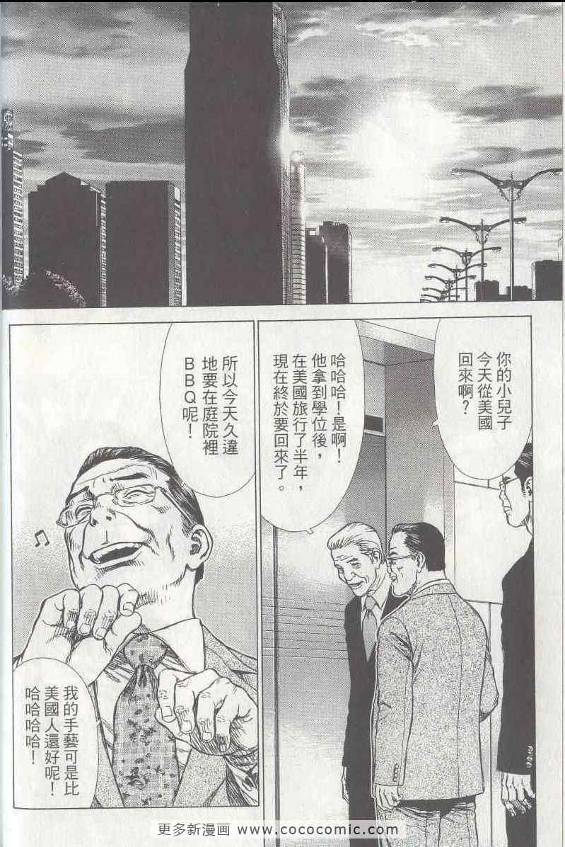 《最强不良传说》漫画最新章节第5卷免费下拉式在线观看章节第【24】张图片