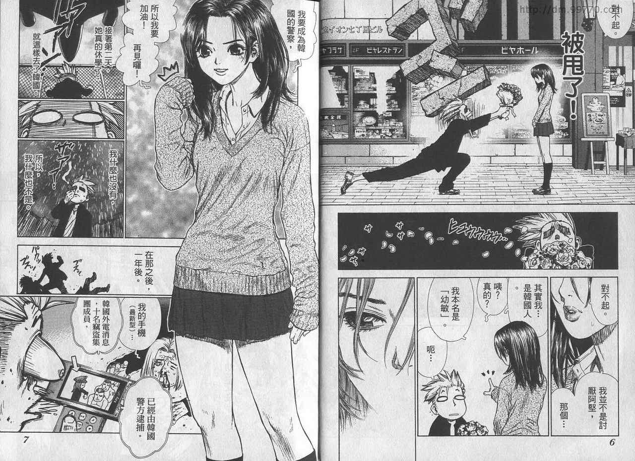 《最强不良传说》漫画最新章节第1卷免费下拉式在线观看章节第【5】张图片