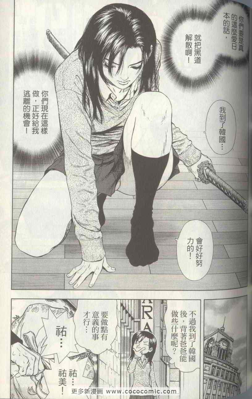 《最强不良传说》漫画最新章节第4卷免费下拉式在线观看章节第【114】张图片