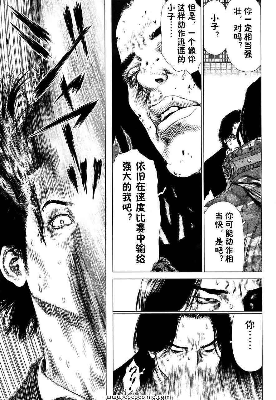 《最强不良传说》漫画最新章节第13卷免费下拉式在线观看章节第【32】张图片