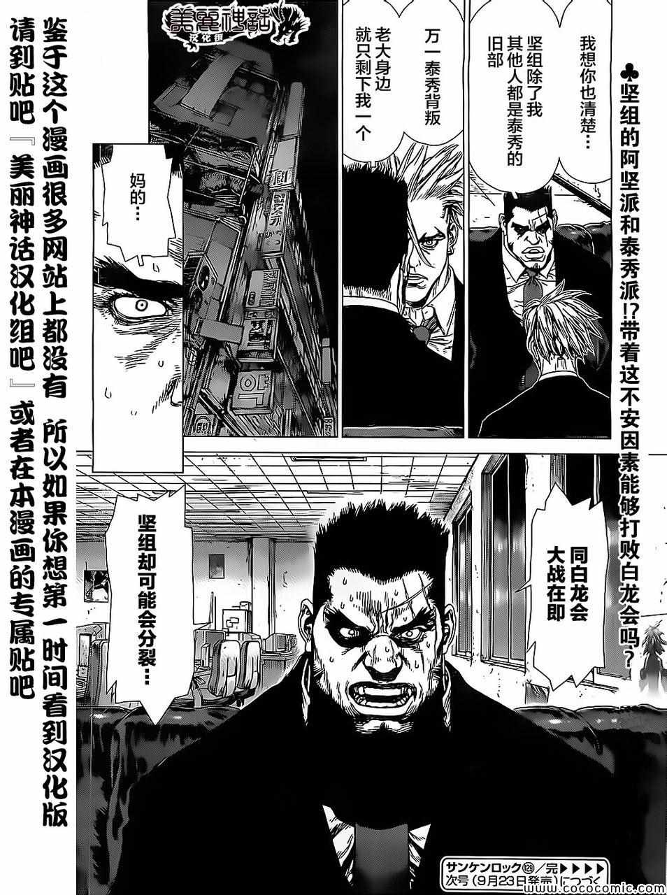 《最强不良传说》漫画最新章节第129话免费下拉式在线观看章节第【23】张图片