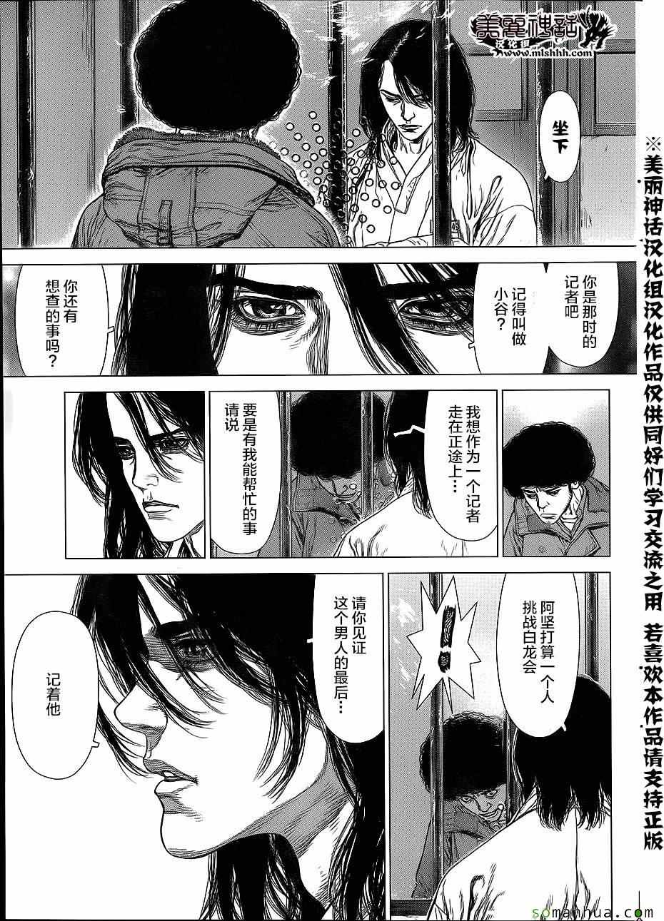 《最强不良传说》漫画最新章节第140话免费下拉式在线观看章节第【6】张图片