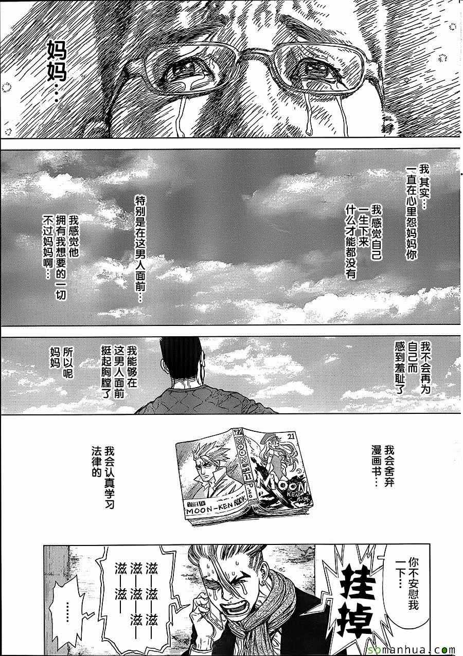 《最强不良传说》漫画最新章节第142话免费下拉式在线观看章节第【11】张图片