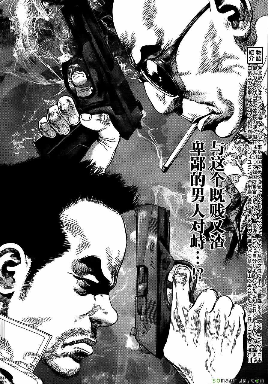 《最强不良传说》漫画最新章节第153话免费下拉式在线观看章节第【3】张图片