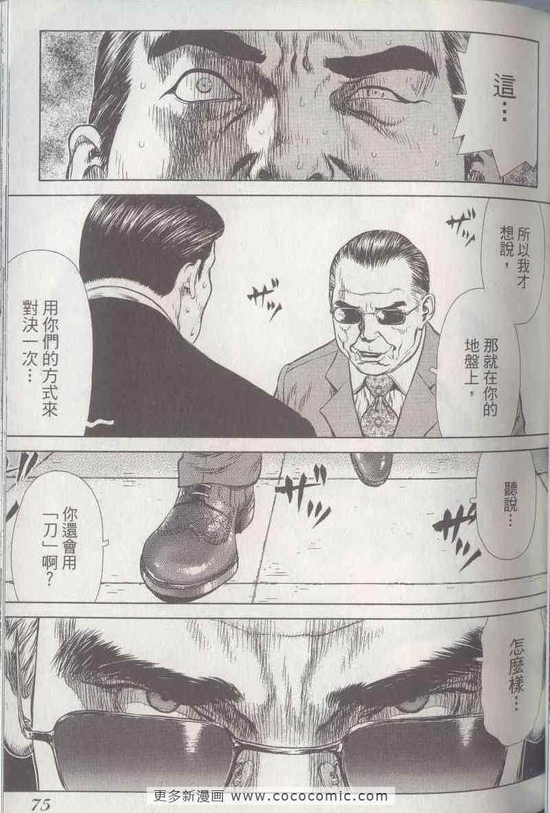 《最强不良传说》漫画最新章节第5卷免费下拉式在线观看章节第【73】张图片