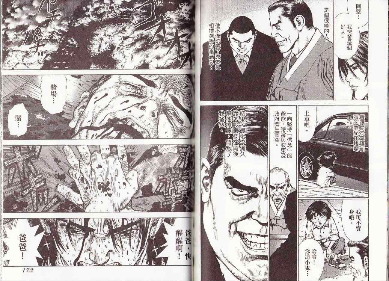 《最强不良传说》漫画最新章节第7卷免费下拉式在线观看章节第【87】张图片