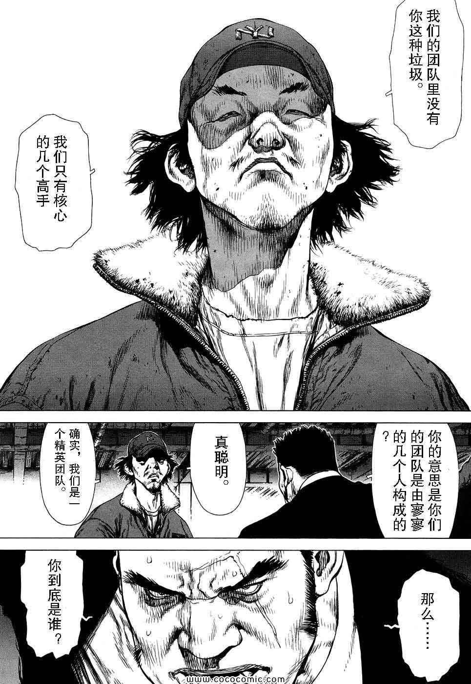 《最强不良传说》漫画最新章节第13卷免费下拉式在线观看章节第【90】张图片