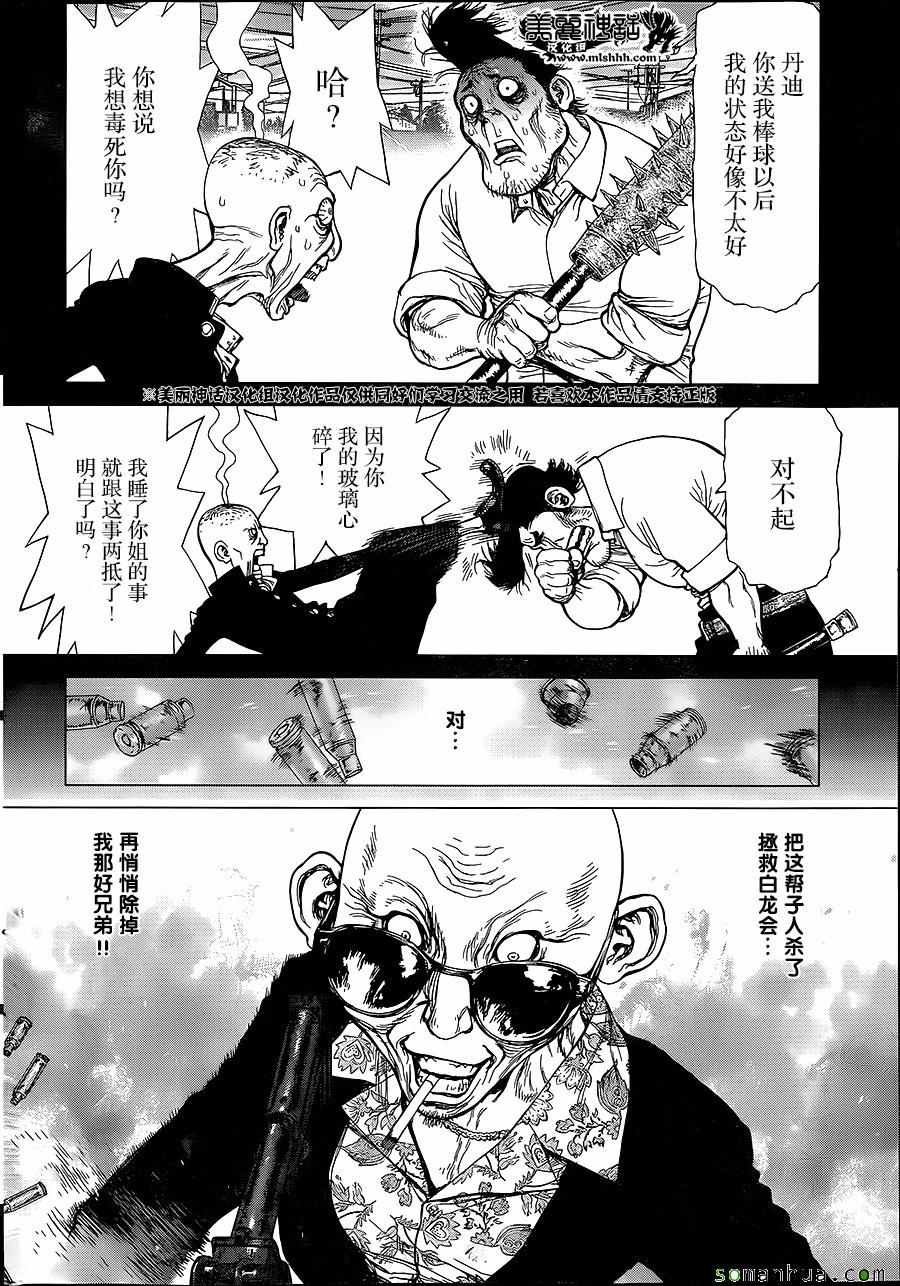 《最强不良传说》漫画最新章节第153话免费下拉式在线观看章节第【9】张图片