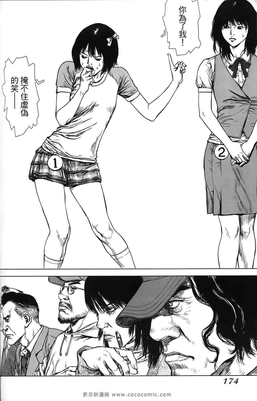 《最强不良传说》漫画最新章节第9卷免费下拉式在线观看章节第【175】张图片