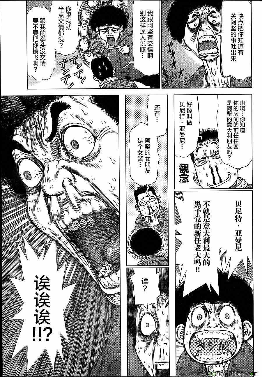 《最强不良传说》漫画最新章节第140话免费下拉式在线观看章节第【11】张图片