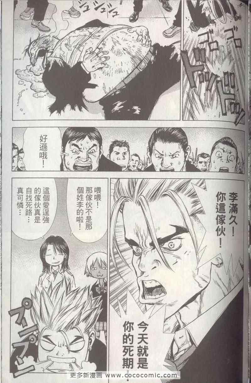 《最强不良传说》漫画最新章节第5卷免费下拉式在线观看章节第【141】张图片