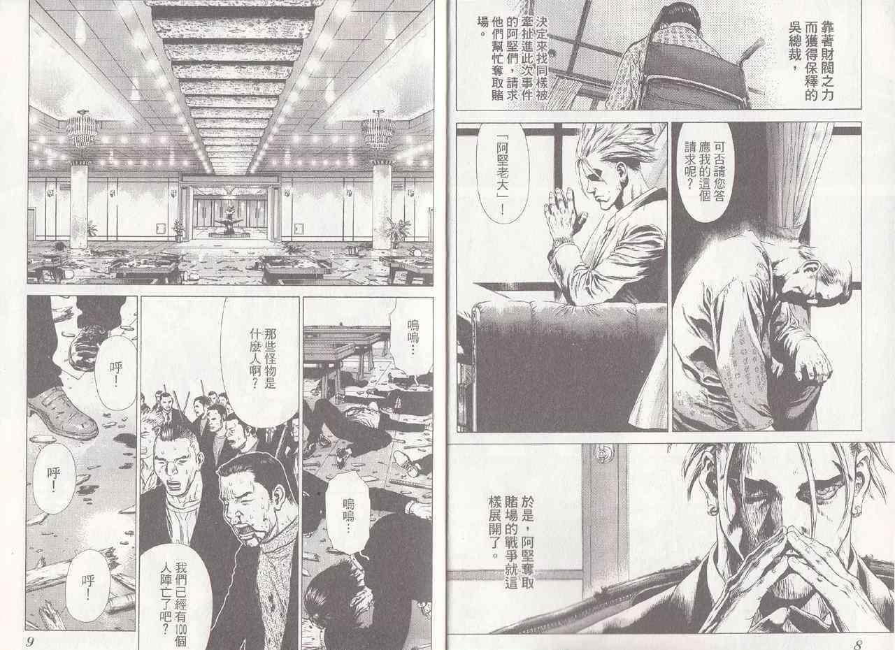 《最强不良传说》漫画最新章节第6卷免费下拉式在线观看章节第【7】张图片