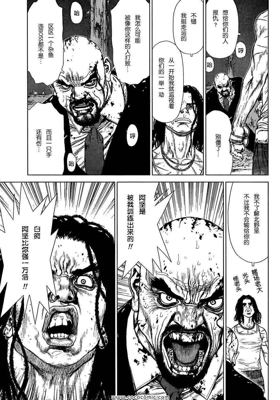 《最强不良传说》漫画最新章节第103话免费下拉式在线观看章节第【15】张图片