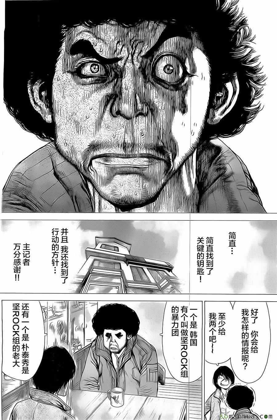 《最强不良传说》漫画最新章节第134话免费下拉式在线观看章节第【9】张图片