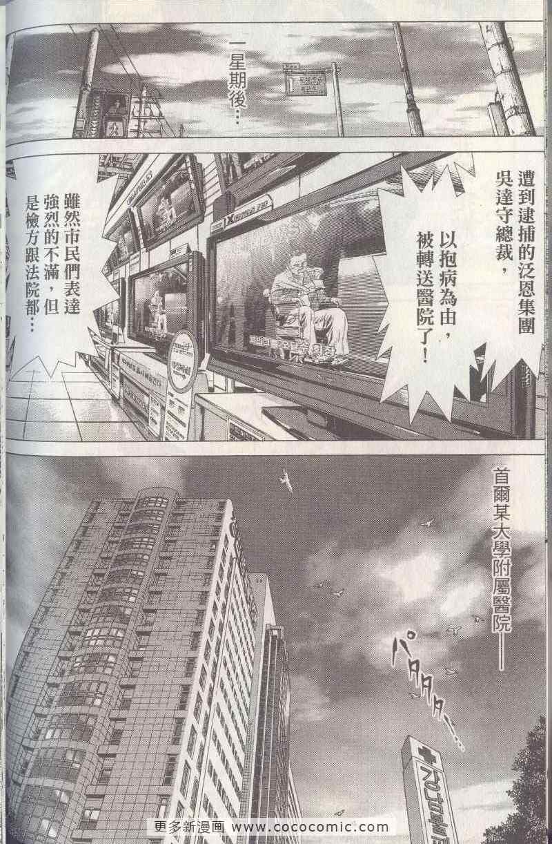 《最强不良传说》漫画最新章节第5卷免费下拉式在线观看章节第【110】张图片