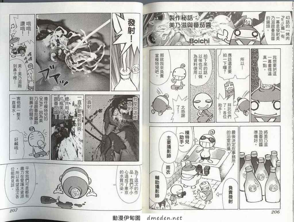 《最强不良传说》漫画最新章节第8卷免费下拉式在线观看章节第【106】张图片