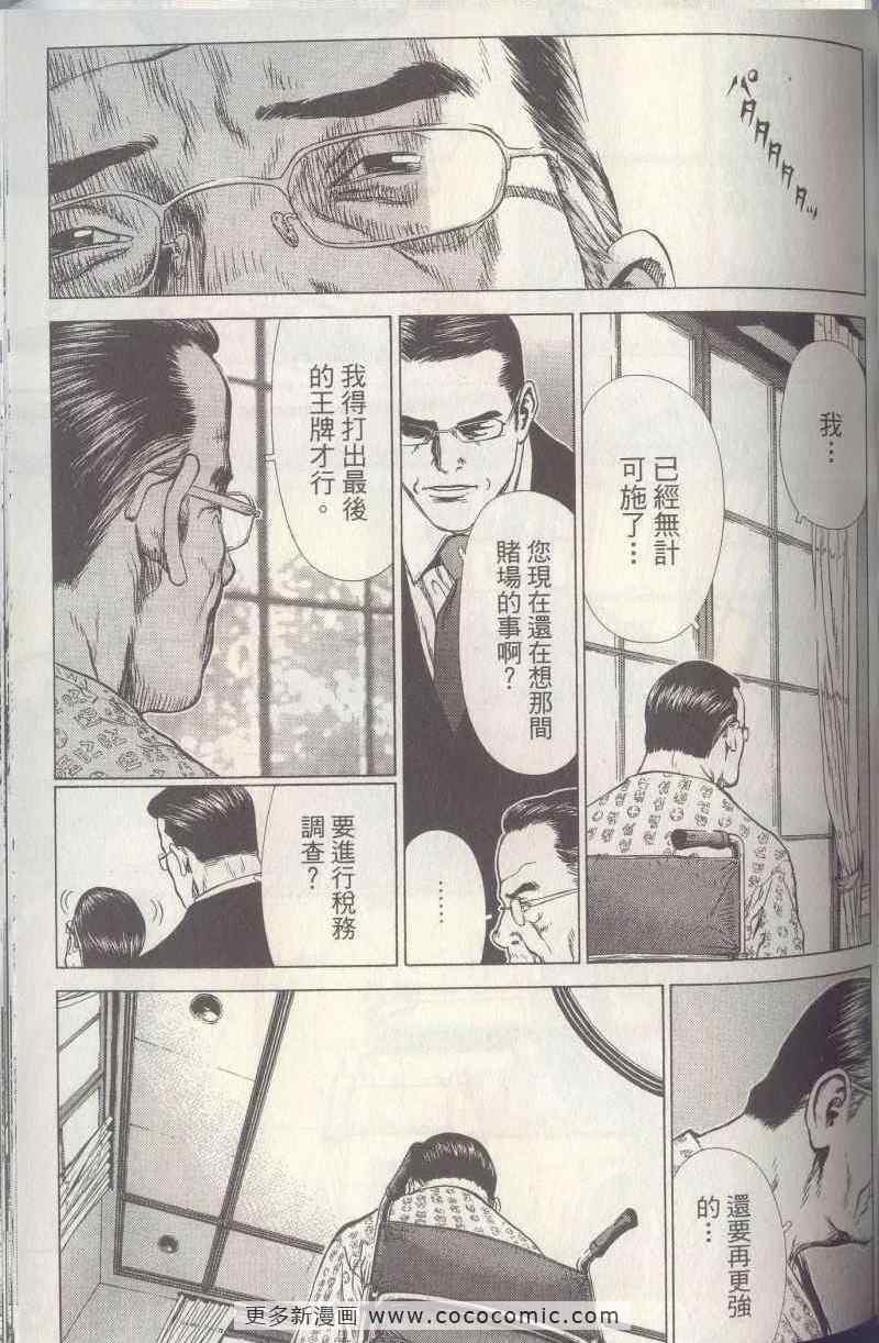 《最强不良传说》漫画最新章节第5卷免费下拉式在线观看章节第【111】张图片