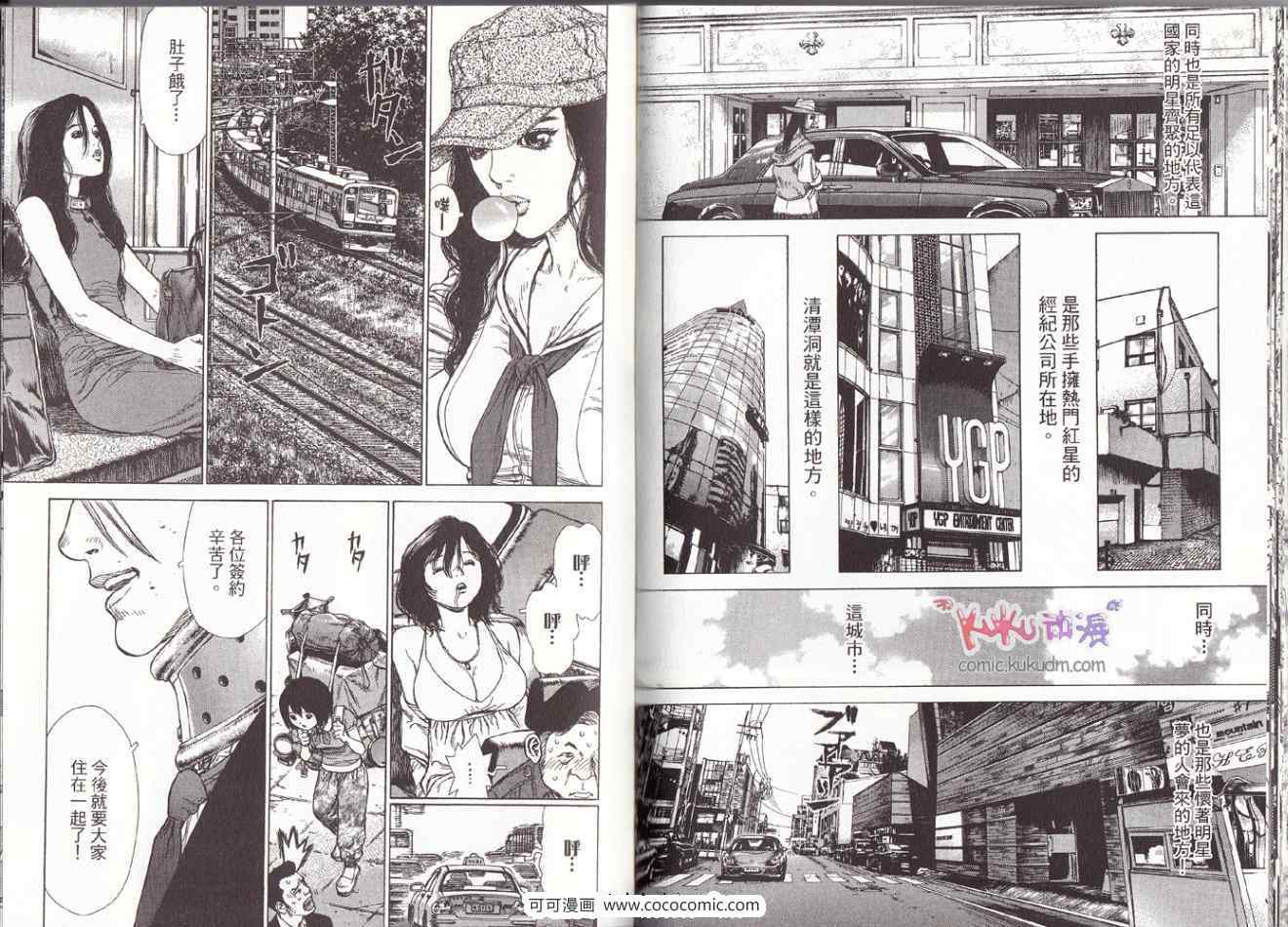 《最强不良传说》漫画最新章节第10卷免费下拉式在线观看章节第【40】张图片