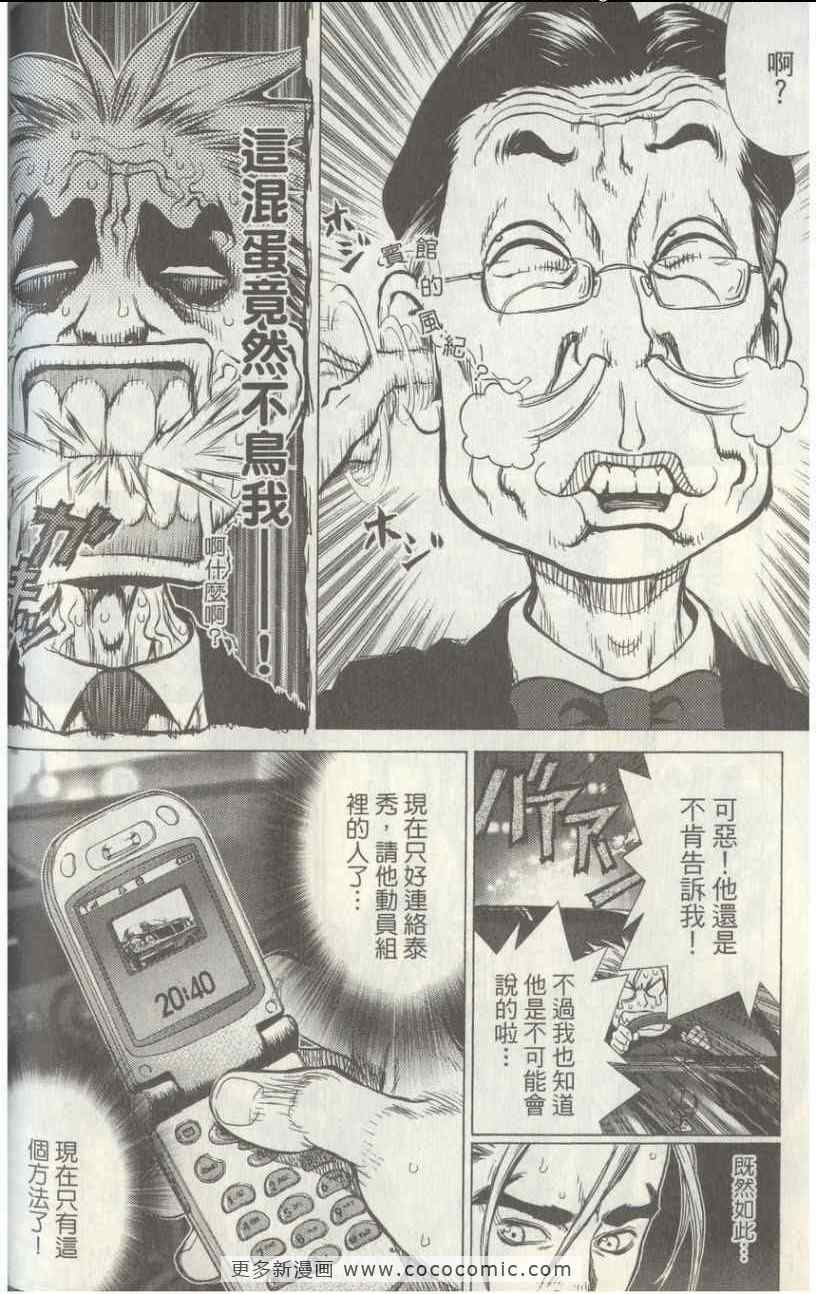 《最强不良传说》漫画最新章节第4卷免费下拉式在线观看章节第【55】张图片