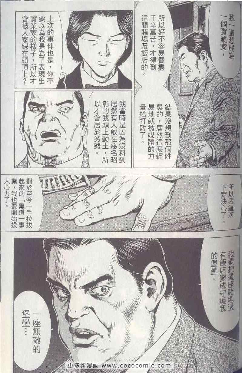 《最强不良传说》漫画最新章节第5卷免费下拉式在线观看章节第【94】张图片