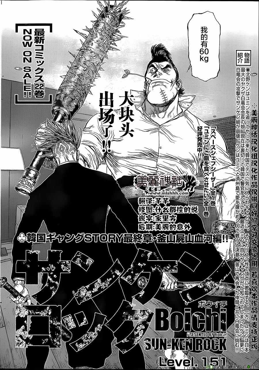 《最强不良传说》漫画最新章节第151话免费下拉式在线观看章节第【2】张图片