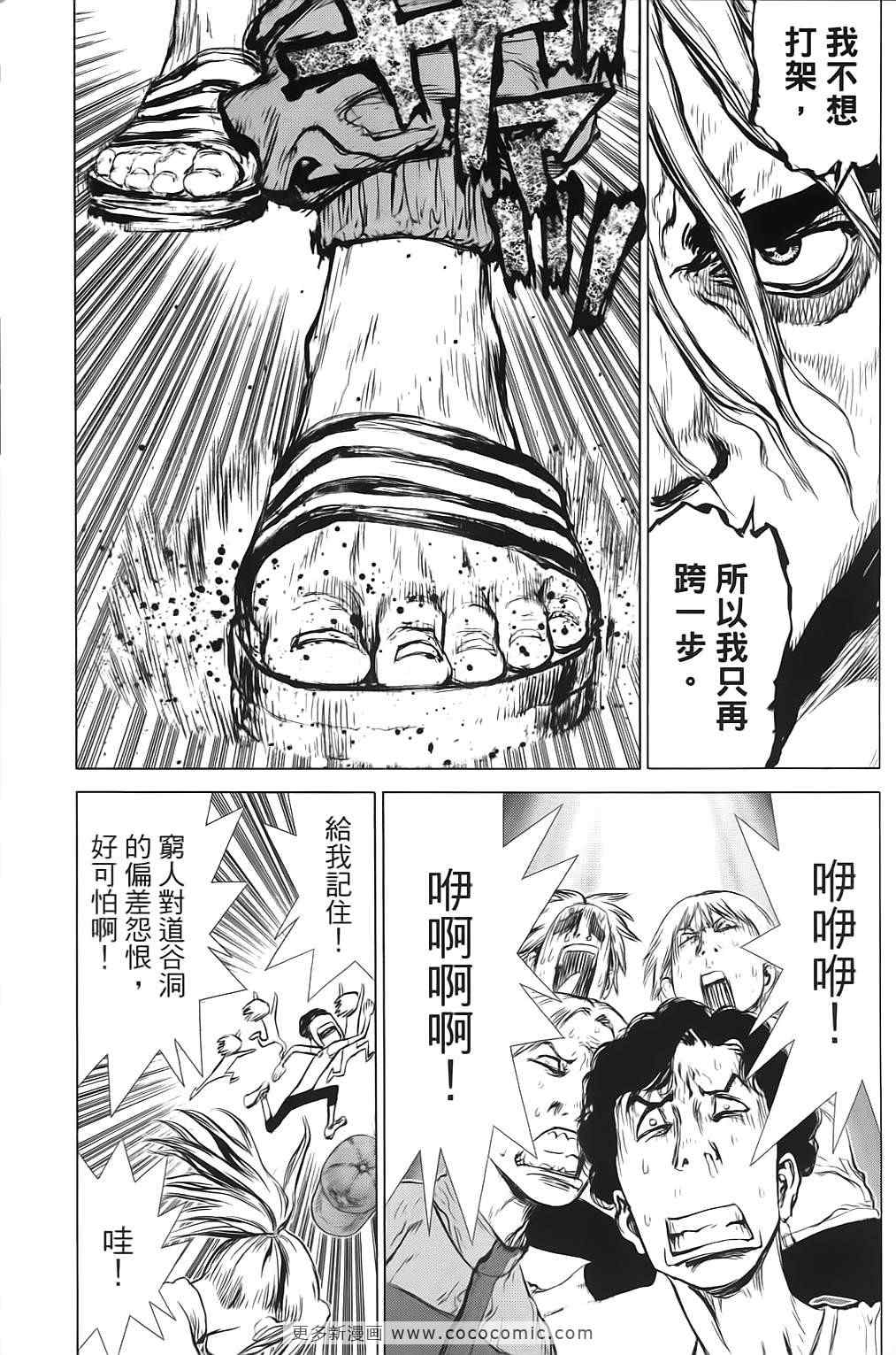 《最强不良传说》漫画最新章节第9卷免费下拉式在线观看章节第【12】张图片