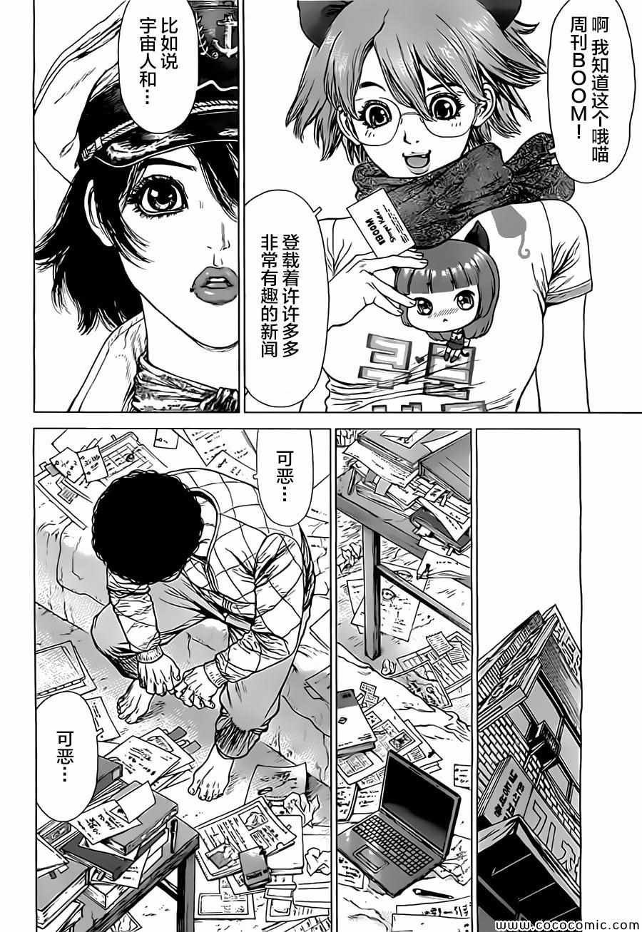 《最强不良传说》漫画最新章节第132话免费下拉式在线观看章节第【13】张图片