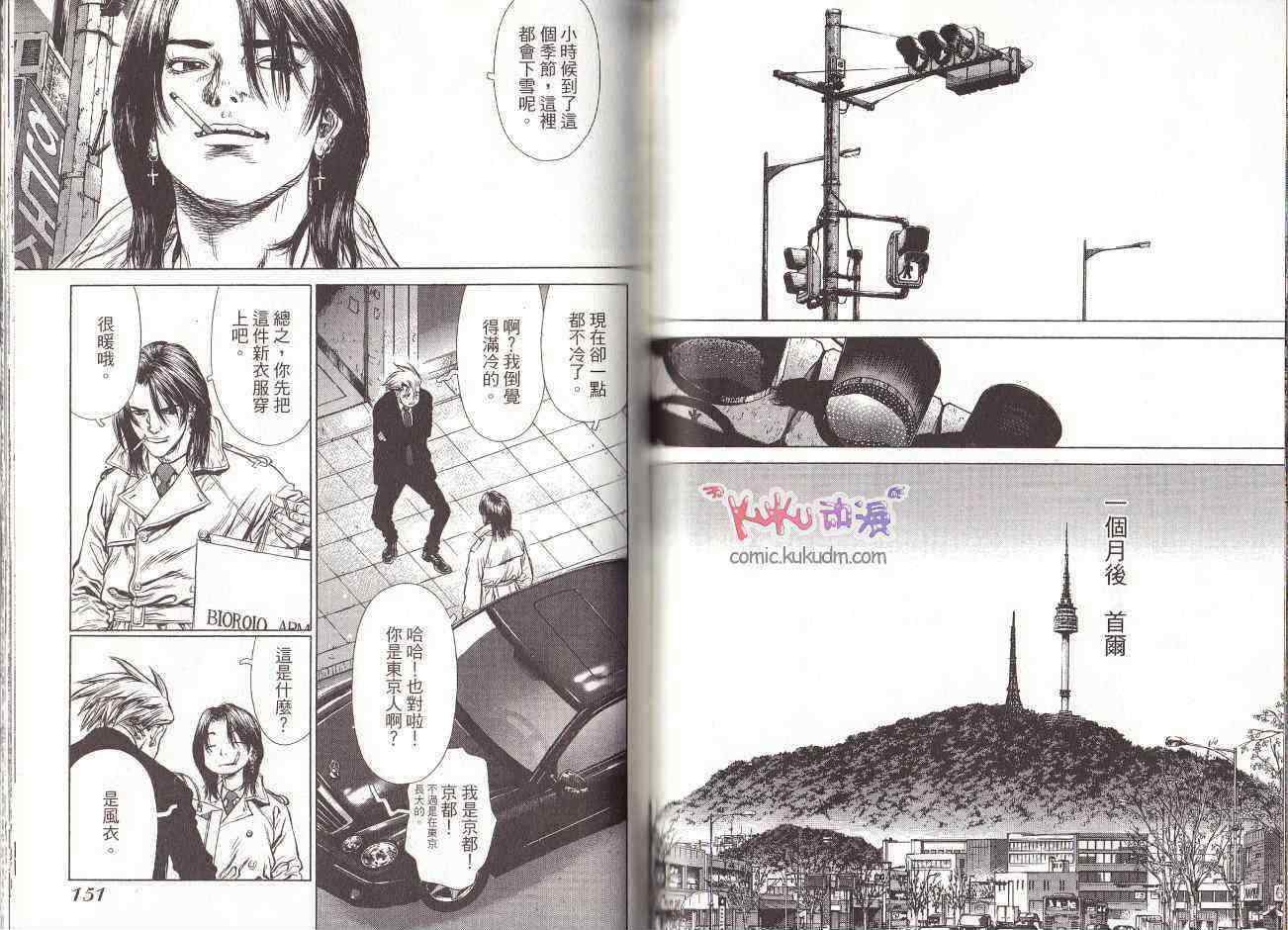 《最强不良传说》漫画最新章节第7卷免费下拉式在线观看章节第【76】张图片