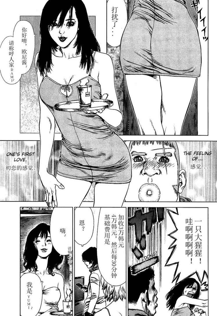 《最强不良传说》漫画最新章节第12卷免费下拉式在线观看章节第【73】张图片