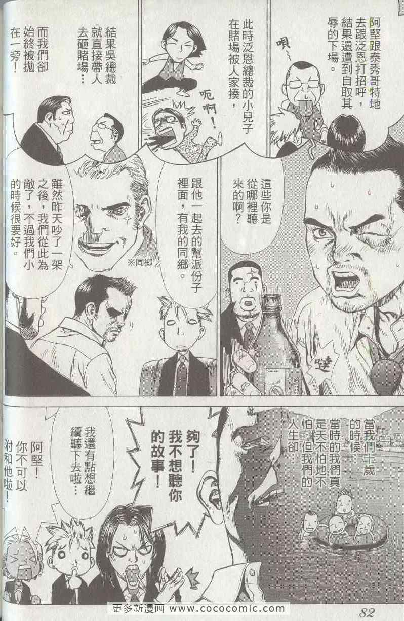 《最强不良传说》漫画最新章节第5卷免费下拉式在线观看章节第【79】张图片