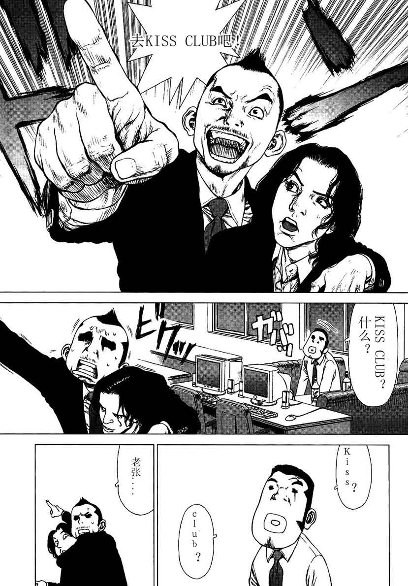 《最强不良传说》漫画最新章节第12卷免费下拉式在线观看章节第【67】张图片