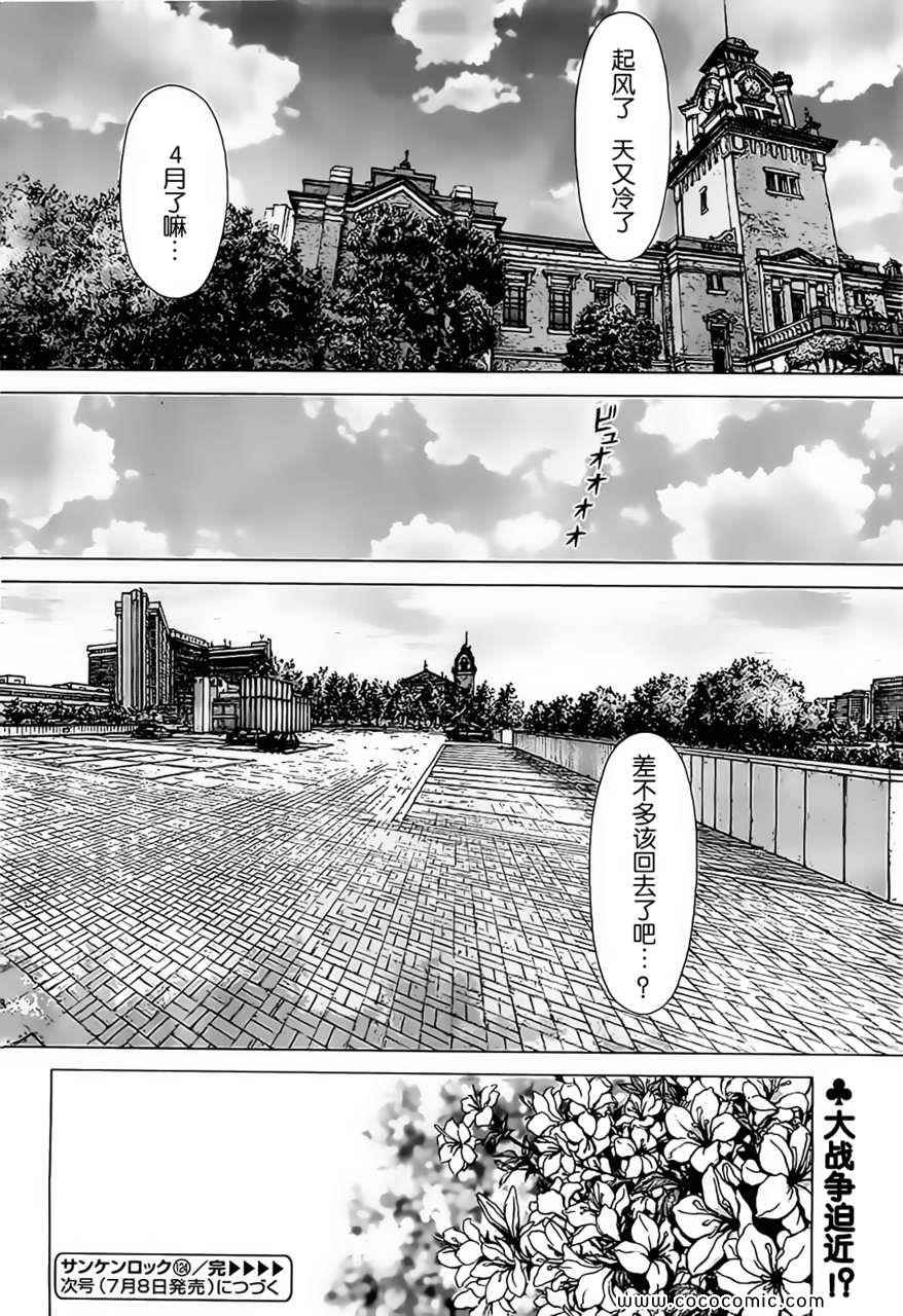 《最强不良传说》漫画最新章节第124话免费下拉式在线观看章节第【26】张图片