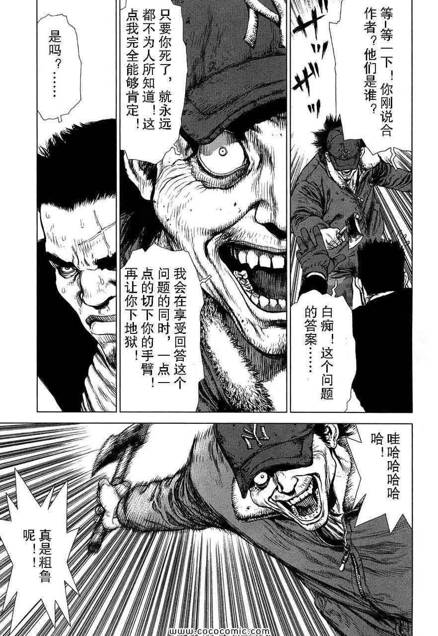 《最强不良传说》漫画最新章节第13卷免费下拉式在线观看章节第【95】张图片