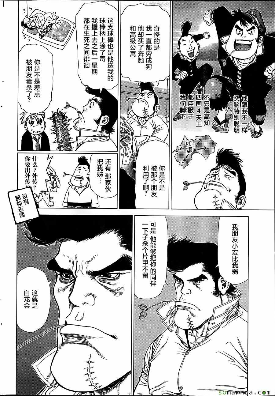 《最强不良传说》漫画最新章节第151话免费下拉式在线观看章节第【13】张图片