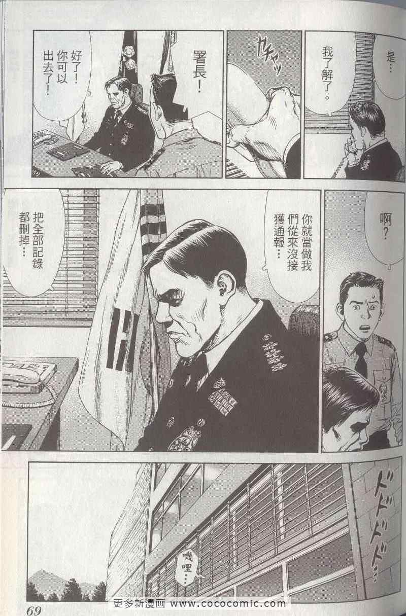 《最强不良传说》漫画最新章节第5卷免费下拉式在线观看章节第【67】张图片