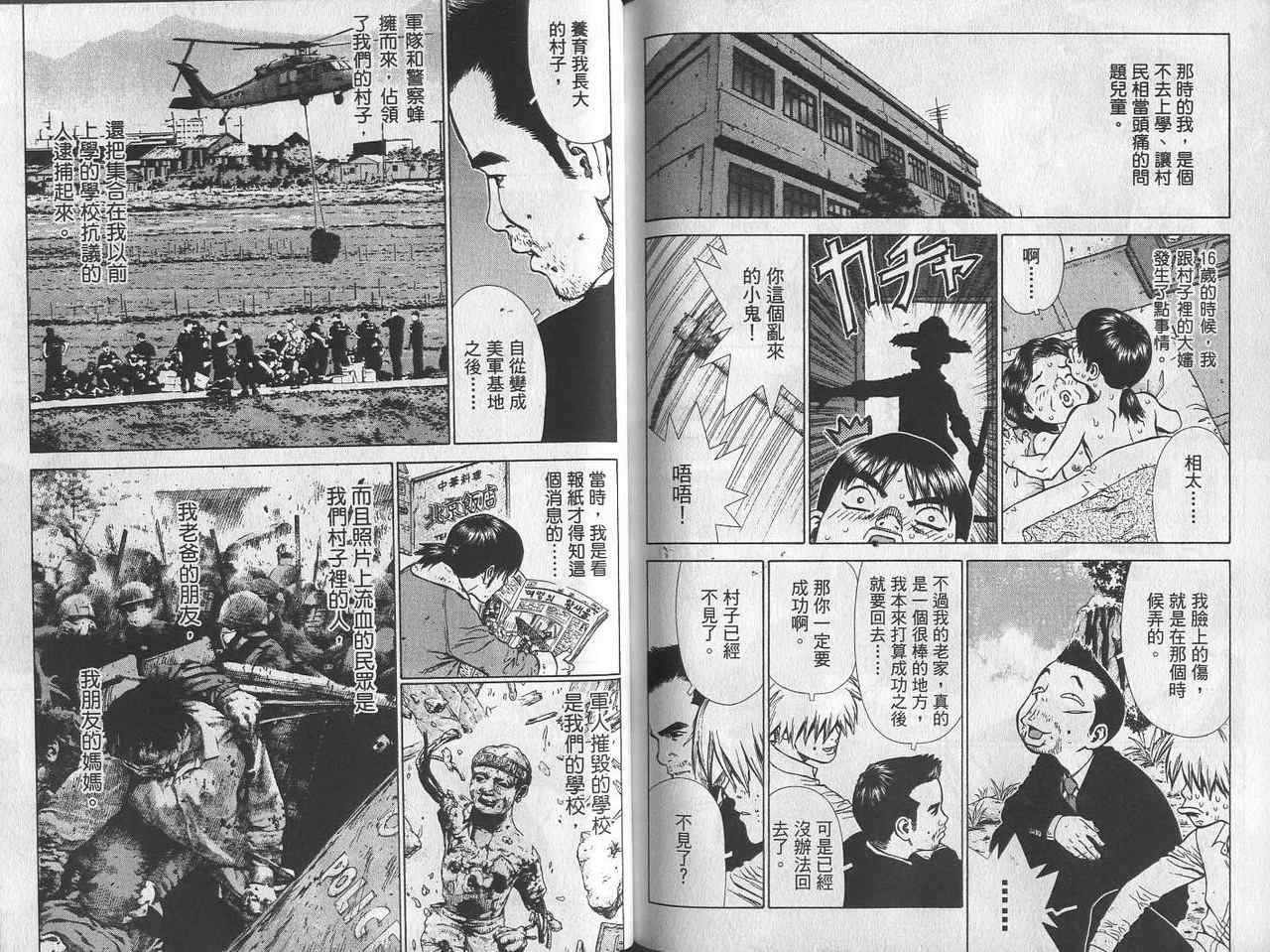 《最强不良传说》漫画最新章节第2卷免费下拉式在线观看章节第【96】张图片