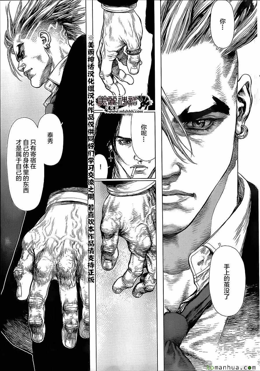 《最强不良传说》漫画最新章节第137话免费下拉式在线观看章节第【10】张图片