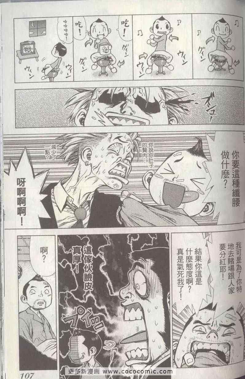 《最强不良传说》漫画最新章节第5卷免费下拉式在线观看章节第【104】张图片