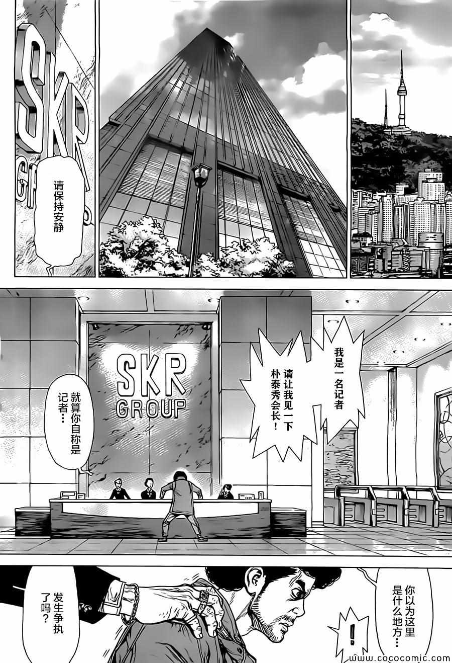 《最强不良传说》漫画最新章节第132话免费下拉式在线观看章节第【19】张图片