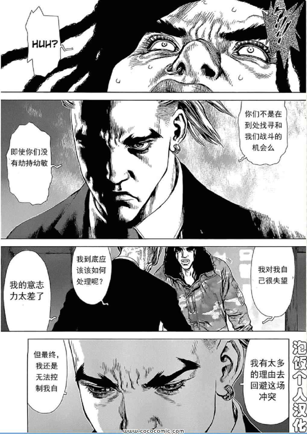 《最强不良传说》漫画最新章节第15卷免费下拉式在线观看章节第【21】张图片