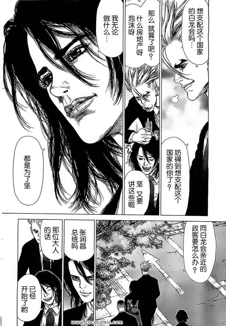 《最强不良传说》漫画最新章节第124话免费下拉式在线观看章节第【14】张图片