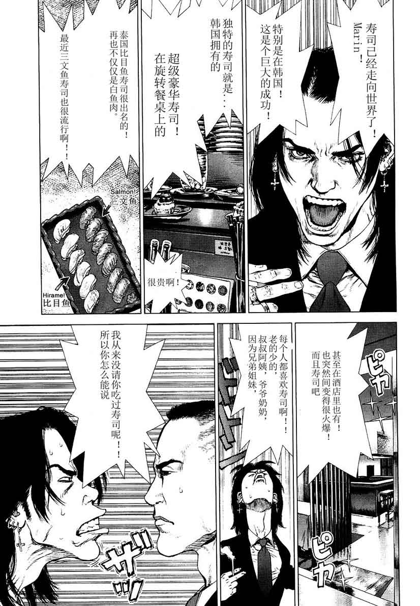 《最强不良传说》漫画最新章节第12卷免费下拉式在线观看章节第【89】张图片