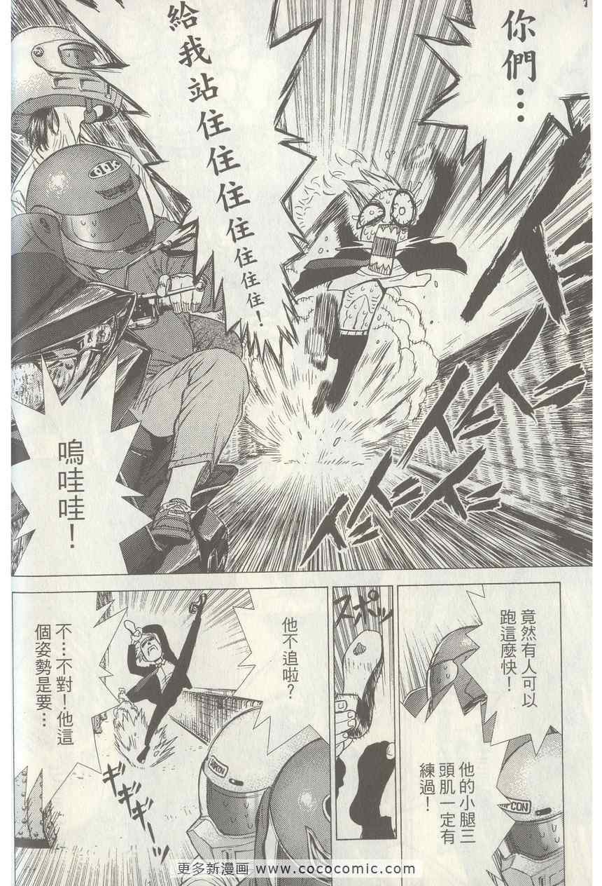 《最强不良传说》漫画最新章节第4卷免费下拉式在线观看章节第【18】张图片