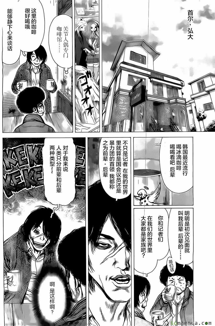 《最强不良传说》漫画最新章节第134话免费下拉式在线观看章节第【3】张图片