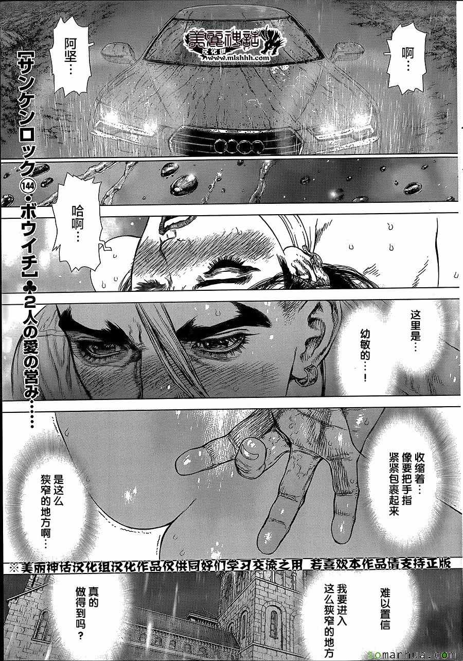 《最强不良传说》漫画最新章节第144话免费下拉式在线观看章节第【1】张图片