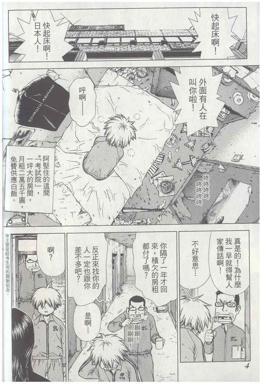 《最强不良传说》漫画最新章节第4卷免费下拉式在线观看章节第【6】张图片