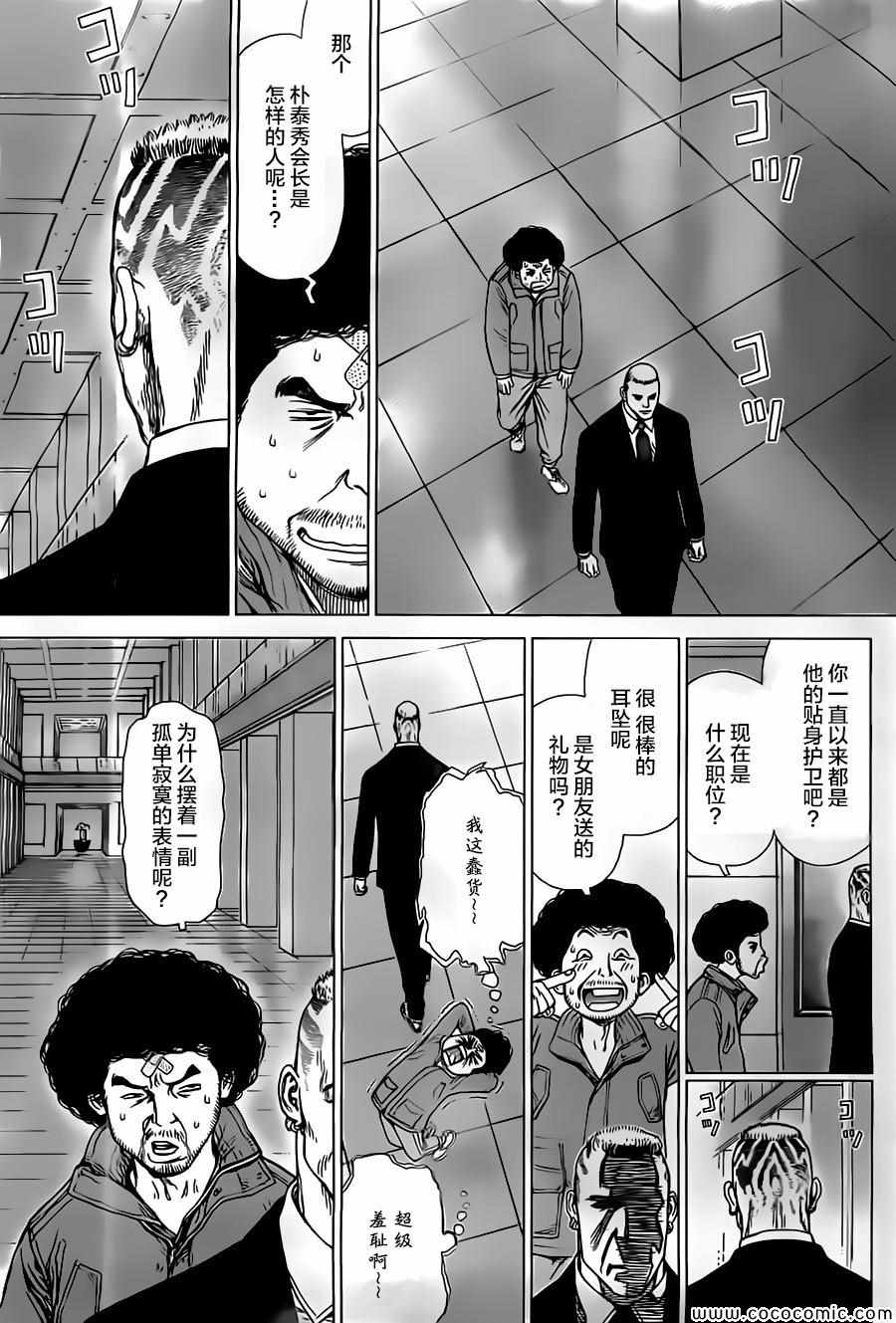 《最强不良传说》漫画最新章节第132话免费下拉式在线观看章节第【24】张图片