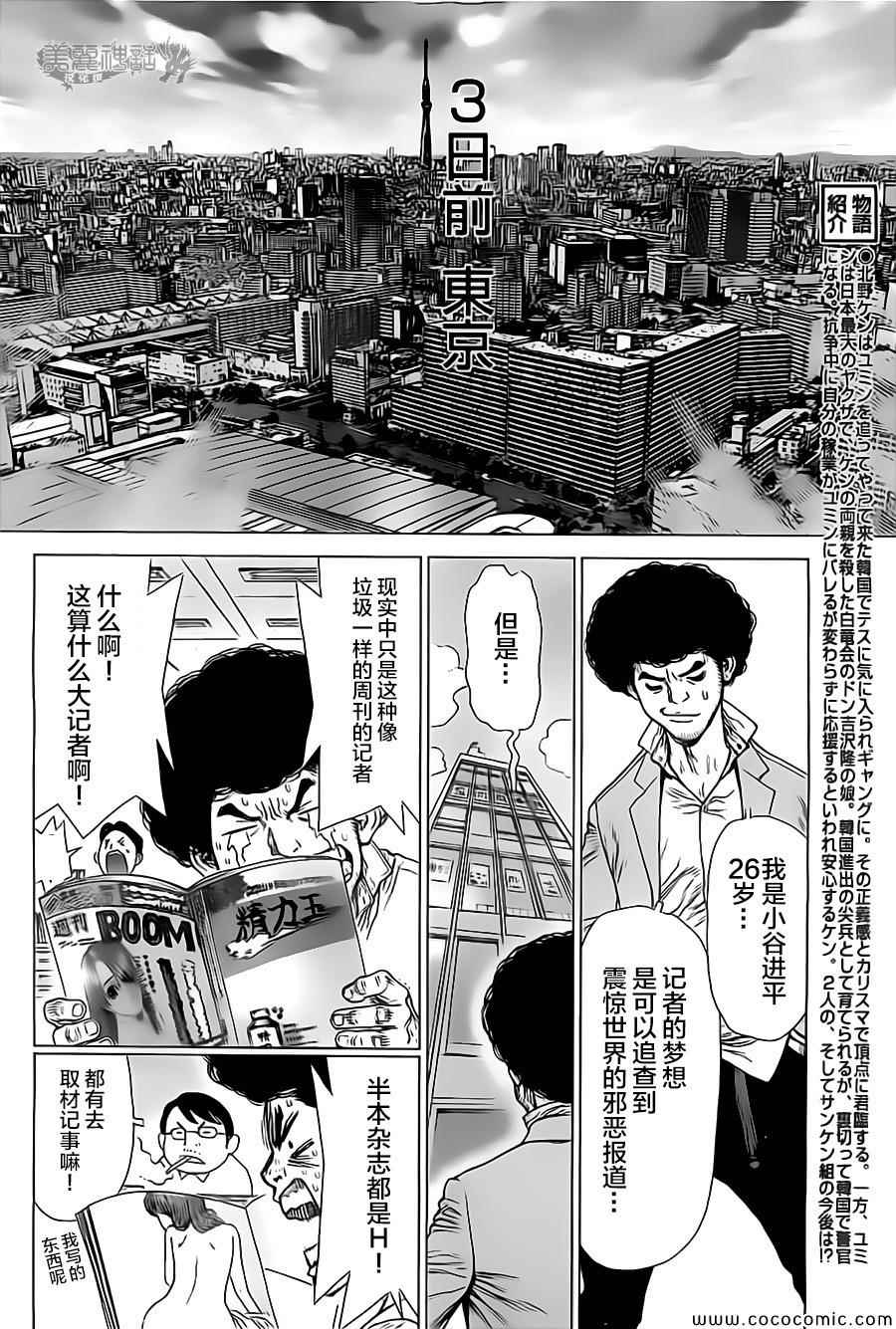 《最强不良传说》漫画最新章节第128话免费下拉式在线观看章节第【4】张图片