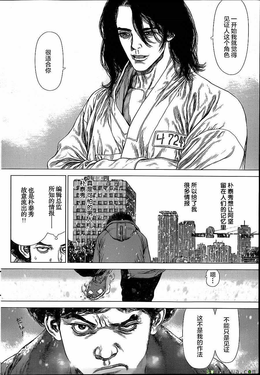 《最强不良传说》漫画最新章节第140话免费下拉式在线观看章节第【7】张图片